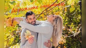 Эдуард Асадов  "Дорожите счастьем"  читает Любовь Б.