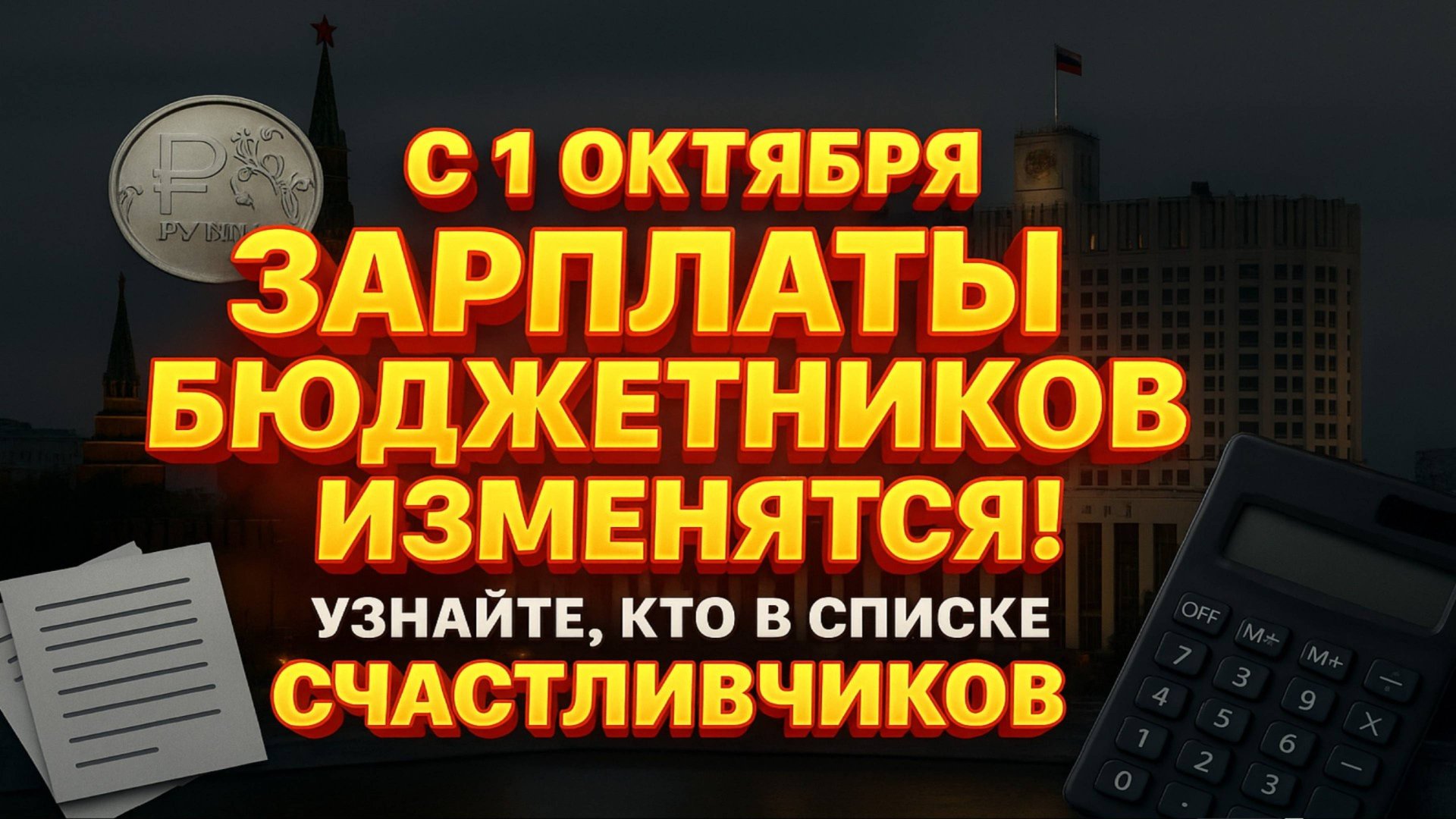 Индексация Зарплат Бюджетников в 2025: Кто Получит +7,6% с Октября? смотреть онлайн