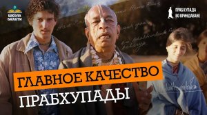 Матаджи Лакшмимони: О том как Прабхупада мог изменить сердце любого, кто с ним соприкасался)