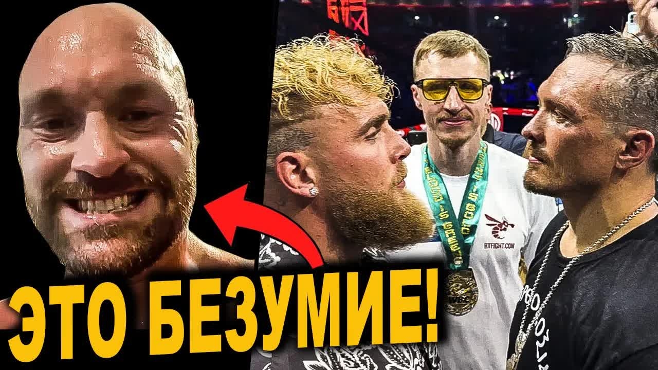 ЭТО БЕЗУМИЕ! Джейк Пол БРОСИЛ Вызов Усику. Назван Следующий Соперник после УСИК – ДЮБУА 2 смотреть онлайн