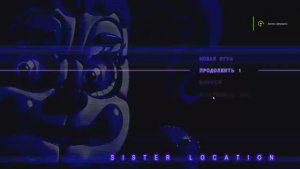 ПРОХОЖДЕНИЕ FNAF Sister Location без комментариев на русском Игрофильм