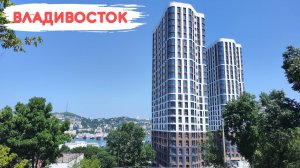 Владивосток август 2025