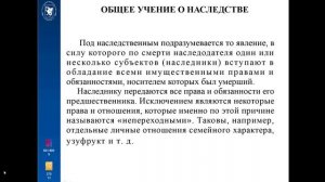 1. ОБЩЕЕ УЧЕНИЕ О НАСЛЕДСТВЕ.  pptx