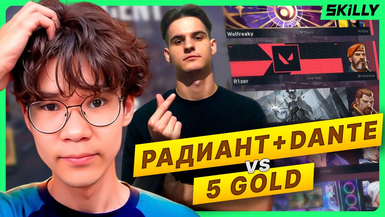 РАДИАНТ и ДАНТЕ играют 2v5 против ГОЛДЫ - УНИЖАЕМ или УНИЖАЮТ? ft. dantevski смотреть онлайн