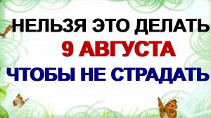 9 августа. День Пантелеймона Целителя: что можно и категорически нельзя делать