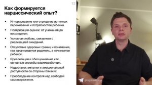 Нарциссизм и телесность. Лекция #1