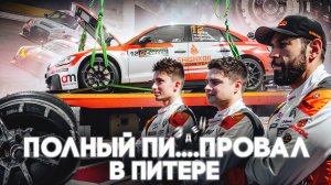 2 Этап РСКГ Эндуранс на трассе "Игора Драйв", все пошло не по плану !