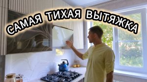 Выбор кухонной вытяжки