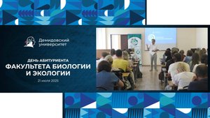 День абитуриента факультета биологии и экологии ЯрГУ