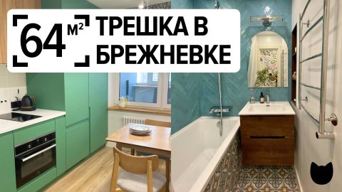 🔥 Как из обычной трёшки сделали яркий интерьер на 64 м²