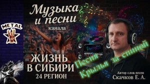 Песня Крылья за спиной