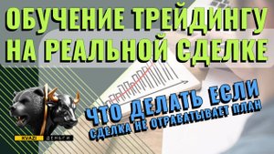 ТОРГОВЛЯ НА БИРЖЕ ОНЛАЙН! СДЕЛКА ПО НЕФТИ!