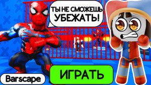 ПОБЕГ ИЗ ТЮРЬМЫ В ROBLOX ОТ ЧЕЛОВЕКА ПАУКА! SPIDER MAN PRISON RUN OBBY! #roblox #obby