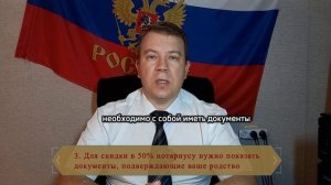 №31. ДАРЕНИЕ СО СКИДКОЙ 50% БЛИЗКИМ РОДСТВЕННИКАМ в 2025 г. (у нотариуса)