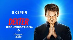 Обзор сериала "Декстер: Воскрешение" 1 сезон 5 серия