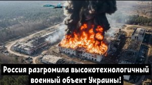 Центр управления беспилотниками уничтожен — Россия разгромила  военный объект Украины.