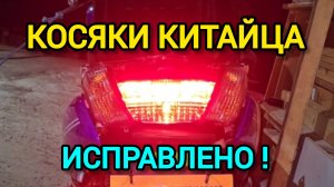 СКУТЕР PROMAX - исправляю яркость стоп-сигнала