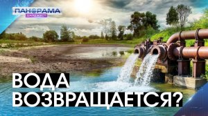 Спасение Ханженковкого водохранилища: подготовка к масштабной переброске воды! 2.08.2025, "Панорама"