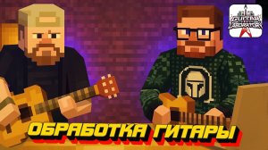 Какие VST мы используем для обработки гитары || Звукорежиссер vs гитарист