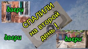 Ейск ! Всё о наших дверях и о проточном обогреватиле ! Надо привыкать к этому месту ! 02-08-2025