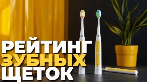 Рейтинг лучших электрических зубных щеток 2025 — топ моделей для идеальной гигиены! 🦷⭐✅