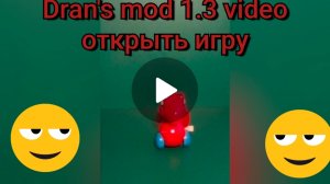 Dran's mod 1.3 видео