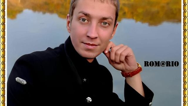 Роман Романов