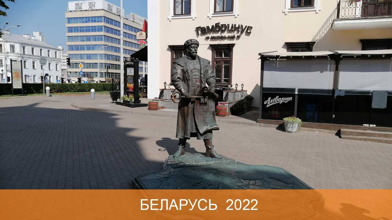 Беларусь 2022 смотреть онлайн