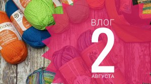 Чисто вязальное видео