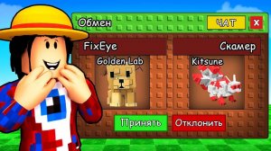 Вырасти Сад Роблокс 🌱 ТРЕЙДИМ ЗОЛОТОГО ЛАБРАДОРА на КИТСУНЕ за 24 ЧАСА в Grow a Garden Roblox!