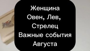 Рунический гороскоп для женщин Овнов, Львов, Стрельцов