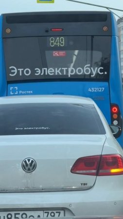 Это электробус.
