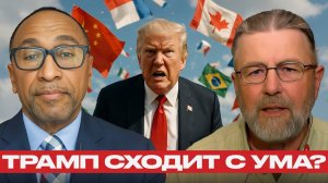 Трамп сходит с ума. Торговые угрозы, ультиматумы и хаос — Никсон и Джонсон