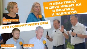 Ярославские риелторы о новых ЖК в Брагино и Заволгой. Презентация проектов ИК Альтернатива