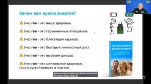 Презентация книги "ЭНЕРГИЯ важнее времени и денег"/В. Довгань