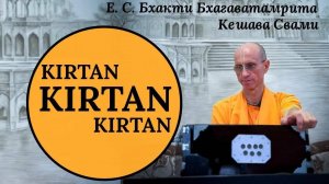Киртан в Краснокаменске / ББ Кешава Свами.