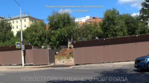 Дом на Ковалихе начинает строительство нового жилого комплекса // Нижегородский район // Август 2025