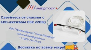 Лампа - активатор светодиодный для лечения полости рта LED-актив-03R 220В.
