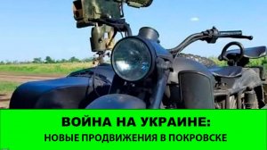 02.08 Война на Украине: Новые продвижения в Покровске. Освобождение северной части Волчанска