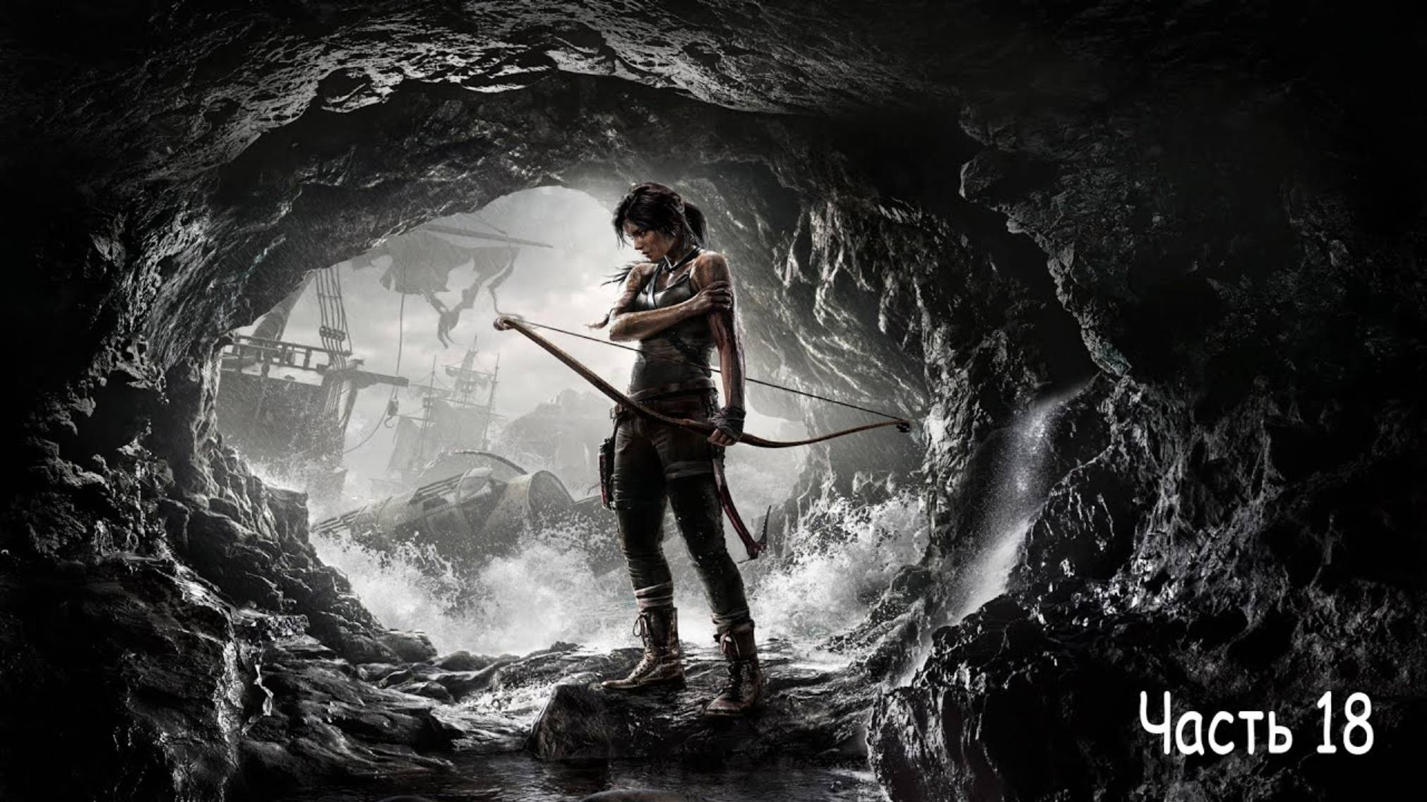 Rise of the Tomb Raider - Часть 18: Цитадель (ФИНАЛ)