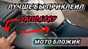 НЕ УДАЧНО ПЕРЕШИЛ СЕДЛО | МОТОБУДНИ | VTX1800
