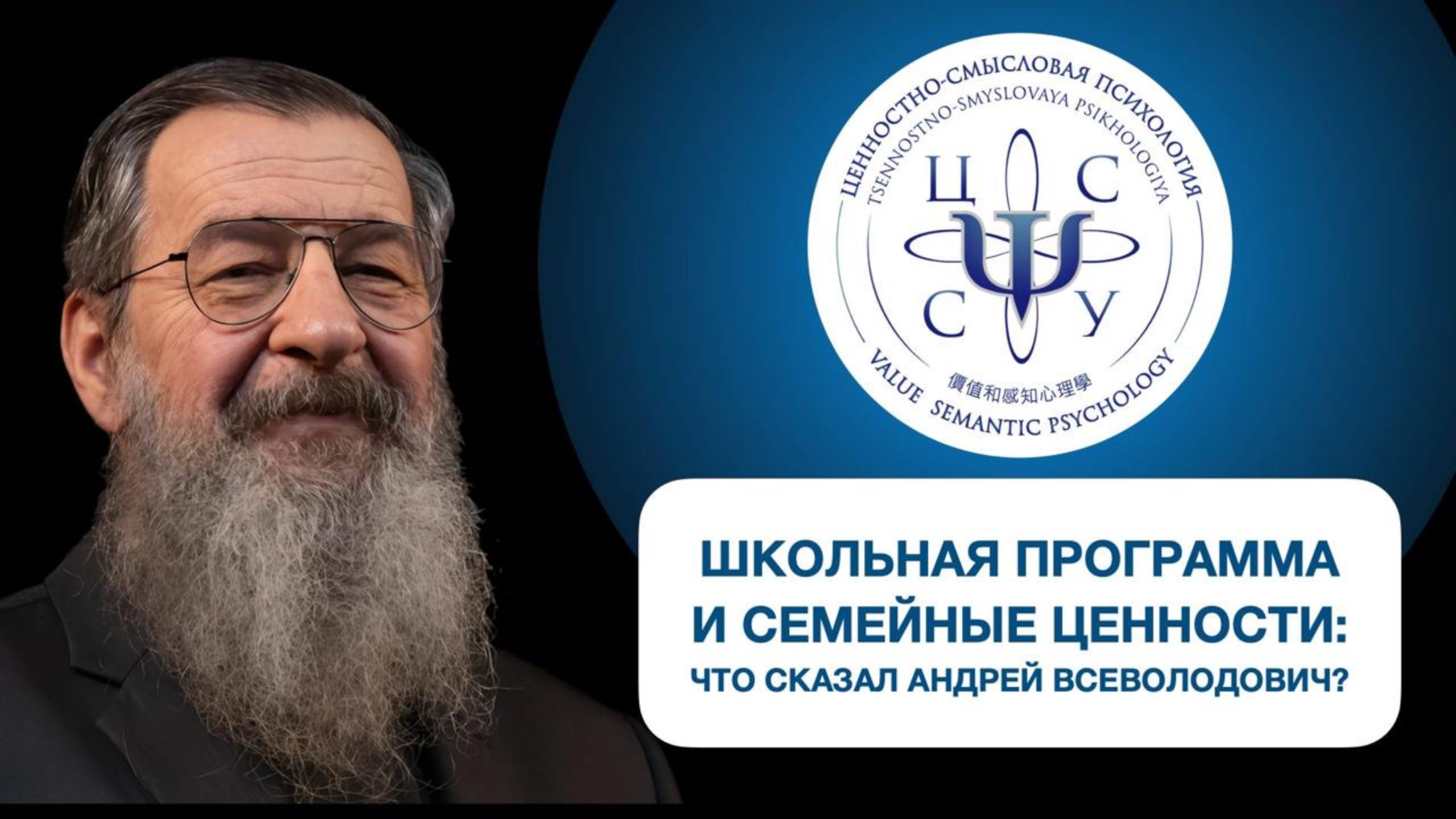 Школьная программа и семейные ценности: что сказал Андрей Всеволодович?
