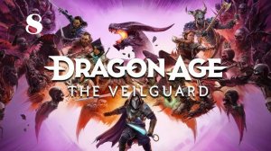 Dragon Age: The Veilguard - Море крови