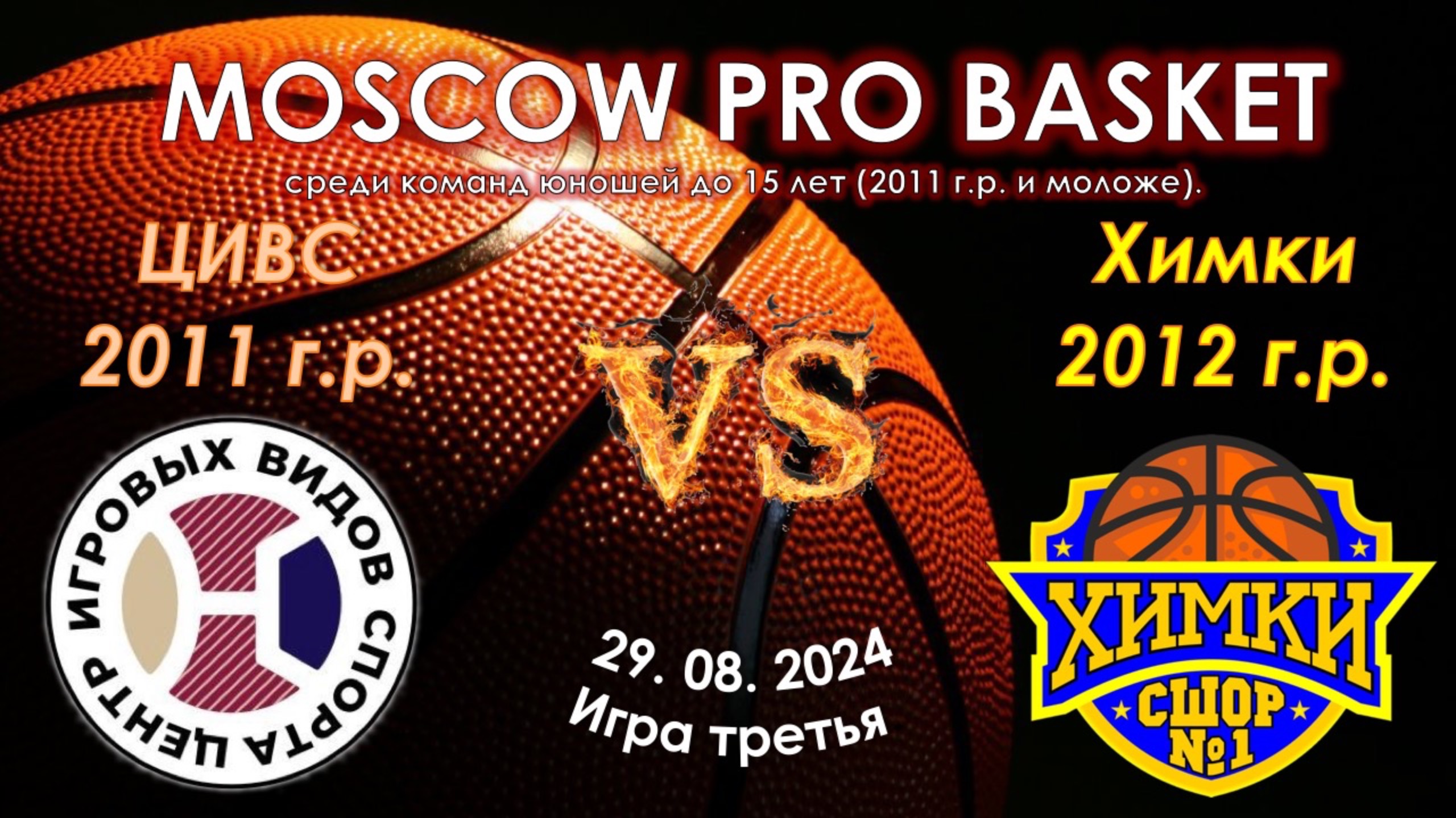 ЦИВС (Тульская область) 🆚 СШОР №1 (Химки) смотреть онлайн