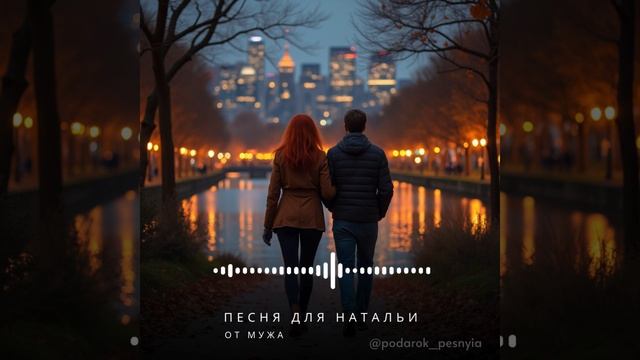 песня на заказ для Жены смотреть онлайн