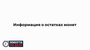 Минфин ужесточит контроль за оборотом монет из драгметаллов