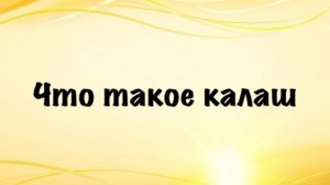 Шакти Калаш