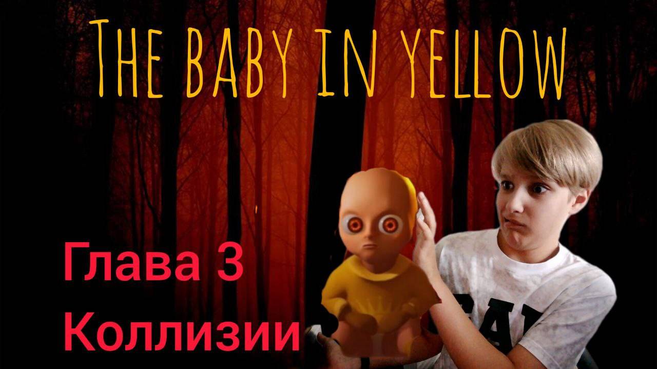 Тайна младенца в желтом. Мрачная реальность The Baby in Yellow. Акт 3 Коллизии