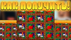 😱КАК ПОЛУЧИТЬ САМЫЕ РЕДКИЕ *Cooking Награды* В Grow a Garden в Роблокс! Кулинарная обнова расти сад