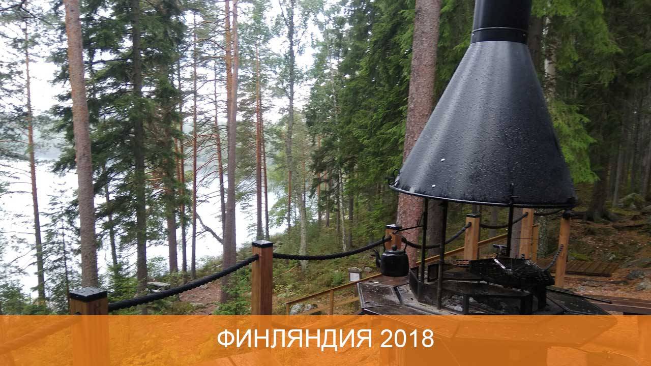 Прибрежная Финляндия 2018 смотреть онлайн